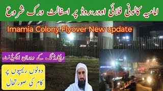 quotExploring the Immia Colony Flyover New Update by Tanveer Kakakhailquotimamia Colony Flyover shahdara [upl. by Hines]