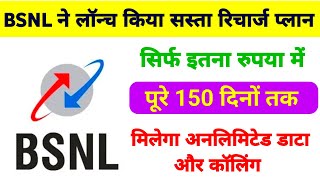 BSNL Recharge Plan  BSNL 150 Days Recharge Plan BSNL Validity Recharge Plan technicalsagarindia [upl. by Alejandrina]