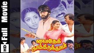 Vaithegi Kathirunthal Tamil Full Movie  Vijayakanth Revathi Radharavi [upl. by Nashoma]