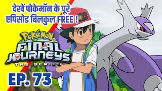 Pokemon Final Journeys Episode 53  Ash Final Journey  Hindi [upl. by Violetta]