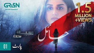 Siyaah Series  Haail  Part 01  Hira Mani  Green TV Entertainment [upl. by Seyah]