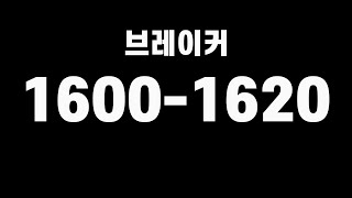 로아시즌3 슈모익 1600  1620 강화 골드 소모 비용 [upl. by Arielle]