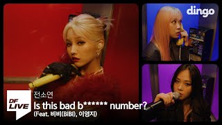 전소연  Is this bad b number Feat 비비BIBI 이영지  DF LIVE JEON SOYEON [upl. by Anoo]