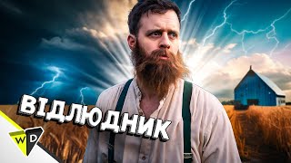 То ось де був Алан  VLDL  Bored  українською [upl. by Peper931]