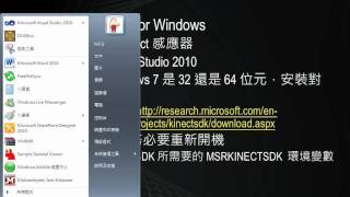 01 Kinect SDK 介紹與開發環境安裝 [upl. by Ylreveb]