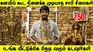 One inch முதல் Brass items and copper Idols wholesale shop  Brass pooja items  madurai meenakshi [upl. by Sivat]