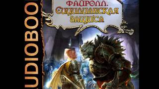 2001132 Glava 01 Аудиокнига Васильев Андрей quotФайролл Книга 5 Сицилианская защитаquot [upl. by Adria]