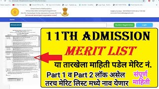 11 Admission Merit List 2024 ✅11 admission 1st merit list I 11 admission merit list kaise check kare [upl. by Panayiotis932]