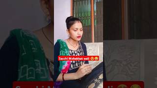 Sacchi Mohabbat wali 😍😂 kaurshivani funny comedy [upl. by Kumagai]