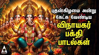 Wednesday Powerful Vinayagar Tamil Songs  Lord Ganapathi Devotional Songs [upl. by Nnayt873]