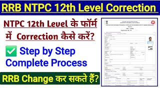 RRB NTPC 12th Level Form Correction । NTPC Form Modification 2024 [upl. by Niwroc]