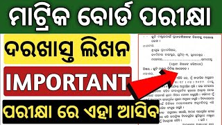 10 class board exam paper 2024  class 10 important odia application question answer 2024 [upl. by Kingsbury309]