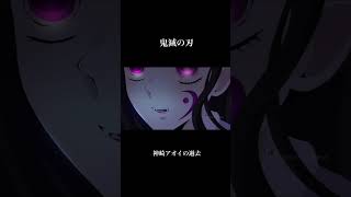 【鬼滅の刃】神崎アオイの過去【Demon Slayer】 [upl. by Moriyama572]