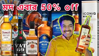 Foreign Liquor Discount Kolkata Mall all whisky 🥃🍾 [upl. by Nnylsoj]