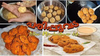 പരിപ്പുവട  parippu Vada Kerala style  dal vada  Malayalam recipe  iftar  Nombuthura dishes [upl. by Machute985]