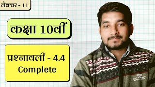 Class 10th ncert math exercise 44 complete in hindi [upl. by De Witt]