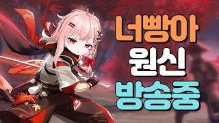 원신 스타레일 젠존제 241111 [upl. by Llet]