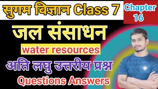 Sugam vigyan class 7 chapter 16  science class 7 chapter 16  जल संसाधन  water resources [upl. by Htiekel]