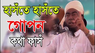 বয়ানে হাসাতে হাসাতে গোপন কথা ফাঁস। আল্লামা যোবায়ের আহমেদ আনসারী।। New Islamic Waz 2018 [upl. by Koetke533]