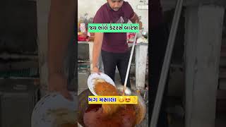 mag masala recipe  mag masala  mag masala nu shaak  recipe virelshorts food [upl. by Hamirak]