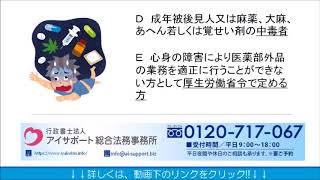 化粧品の製造販売業の許可の基準（薬機法）｜化粧品・医薬部外品・医薬品の製造販売業許可申請代行センター [upl. by Adnowat]