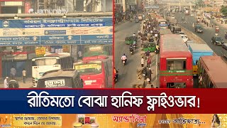 অকেজো হানিফ ফ্লাইওভার স্বস্তির বদলে ভোগান্তি এখন নিত্যসঙ্গী  Hanif Flyover Suffering  Jamuna TV [upl. by Sherry]