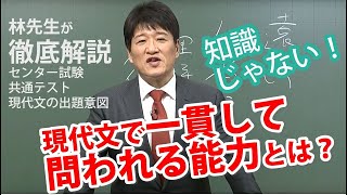 林修先生がセンター試験・共通テスト現代文の出題意図を徹底解説〔高校生におススメ〕 [upl. by Dorrehs5]