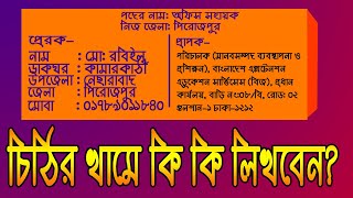 চাকরিরআবেদনপত্রকিভাবেলিখবেন।  jobcoverletterwriting itbangla24 itbangla2427 [upl. by Akeirahs907]