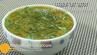 Palak Saag Recipe  Spinach Greens  How to make Palak Ka Saag [upl. by Suoivatra]