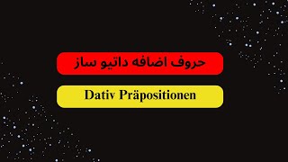 Dativ Präpositionen حروف اضافه داتیو [upl. by Cohla]