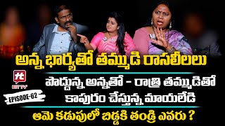 Idi Katha Kadu Jeevitham Ep62  DrKalyan Chakravarthy  Advocate Ramya  Sreevani HitTVExclusive [upl. by Fulvia654]