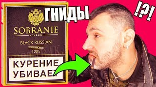 ВЕРНИТЕ МОИ ДЕНЬГИ Sobranie Black ОБЗОР СОБРАНИЕ БЛЭК [upl. by Daisey]