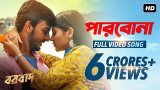 Title Song  পারবো না আমি ছাড়তে তোকে  Bonny  Koushani  Arijit  Indraadip  Bangla  Lofi [upl. by Nevear]