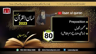 80 Lecture LisanulQuran2023 By Amir Sohail مھموز مجہول ماضی،مضارع، اسم الفاعلPreposition [upl. by Treb]