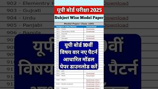 Up Board 10th Model Paper 2025 Pdf Download  Up Board Paper 2025 Class 10 Pdf Download  UPMSP 2025 [upl. by Lindly698]