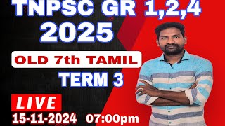 🤫TNPSC LIVE TEST🙏7TH TAMIL TERM 3🔥GROUP24🏆 tnpsc live [upl. by Ettevahs]