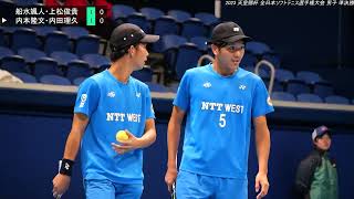 2023年 全日本ソフトテニス選手権大会 男子 準決勝 船水颯人・上松俊貴東京 稲門クラブ・広島 NTT西日本 対 内本隆文・内田理久広島 NTT西日本 [upl. by Killen699]