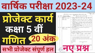 प्रोजेक्ट कार्य गणितवार्षिक परीक्षा प्रोजेक्ट कार्य गणित 202324अंक 20 [upl. by Rosenquist]