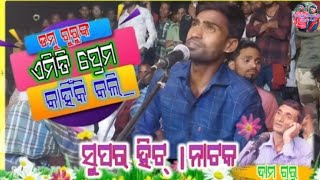 KoraputiaDesianatok20 damo guru new natak Pujari guda emiti Prem kahiki Kali new natak [upl. by Heywood]