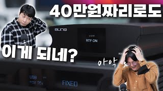 40만원짜리로도 천만원짜리 효과가 GUSTARD R26 업그레이드 AUNE XC1 [upl. by Ramirolg]