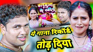 बलमुआ के खीरा से  यूपी बिहार में बाजने वाला गाना Arkestra Song  Awadhesh Premi Yadav  New Song [upl. by Hamburger]