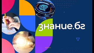 Какво е да си учител във варненската Четвърта езикова гимназия quotЗнаниеБГquot 20022024 [upl. by Ystap110]