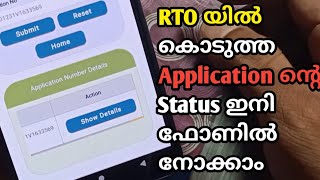 How to check RTO Application status malayalam  Parivahan siteൽ ഇനി എല്ലാം വിവരങ്ങളും അറിയാം V4tech [upl. by Aicirtap]