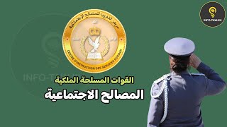 معلومات حول ضباط و ضباط الصف المصالح الاجتماعية Services Sociaux [upl. by Anelahs395]