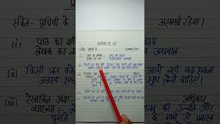 गद्यांश का उत्तर कैसे लिखे। snadarbh kaise likhe। vyakhya kaise kare। short viral trending 12 [upl. by Cecily]