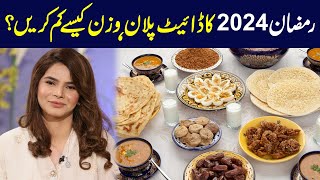 Ramadan Diet Plan for Weight Loss  How to Lose Weight in Ramadan 2024  Ayesha Nasir [upl. by Adnulahs789]