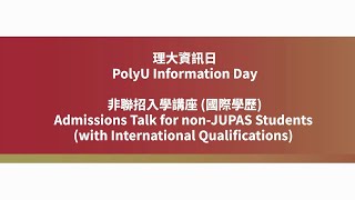 PolyU Info Day 2024 Admissions Talk NonJUPAS with International Qualifications 2526 Intake [upl. by Thapa]