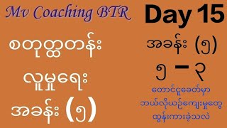 Grade 4 social Unit 5 Day 15 Topic ၅၃ တောင်ငူခေတ်မှာဘယ်လိုယဉ်ကျေးမှုတွေထွန်းကားခဲ့သလဲ [upl. by Eelan]