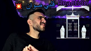 Bu Kolthoum  SVWWVN  بو كلثوم  صوّان  Reaction  ردة فعل  قولو للكاوي بالنار 🔥😯 [upl. by Adaurd]