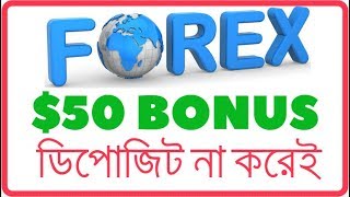 50 No Deposit Bonus FBS Bangla  Forex Help BD [upl. by Kendrick]